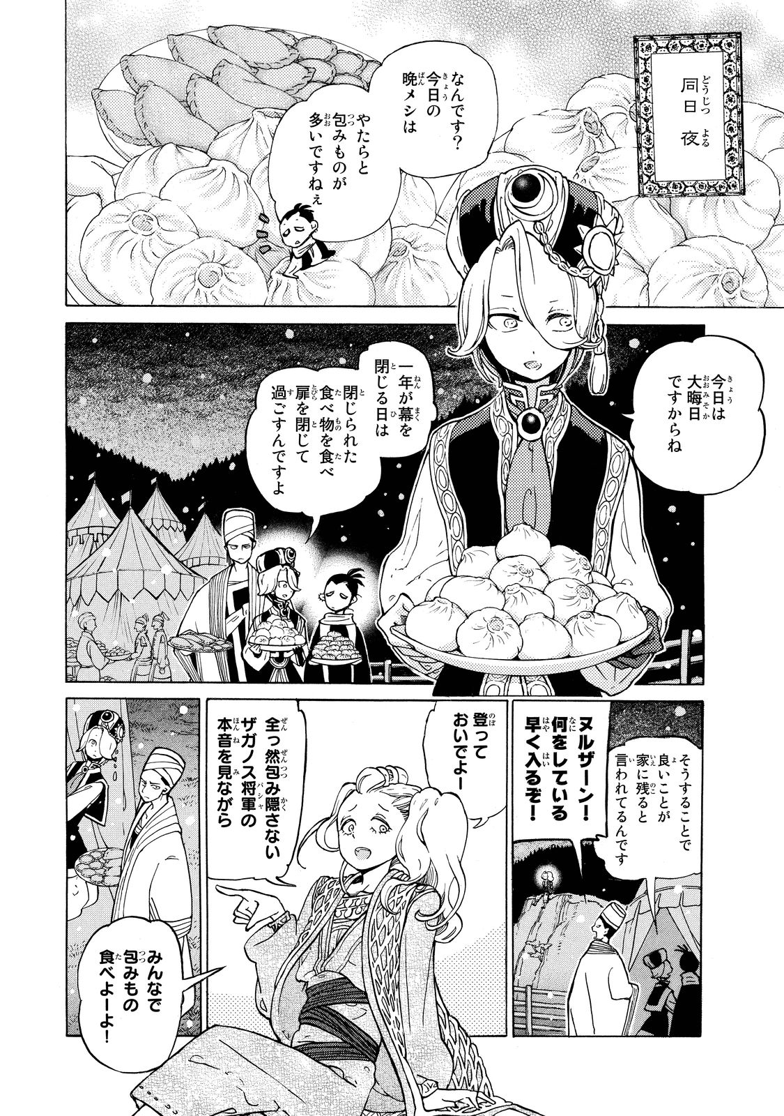 Shoukoku no Altair - Chapter 89 - Page 7