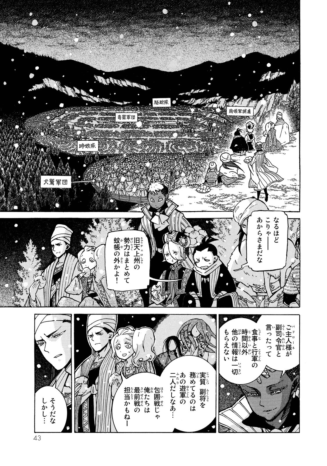 Shoukoku no Altair - Chapter 89 - Page 8