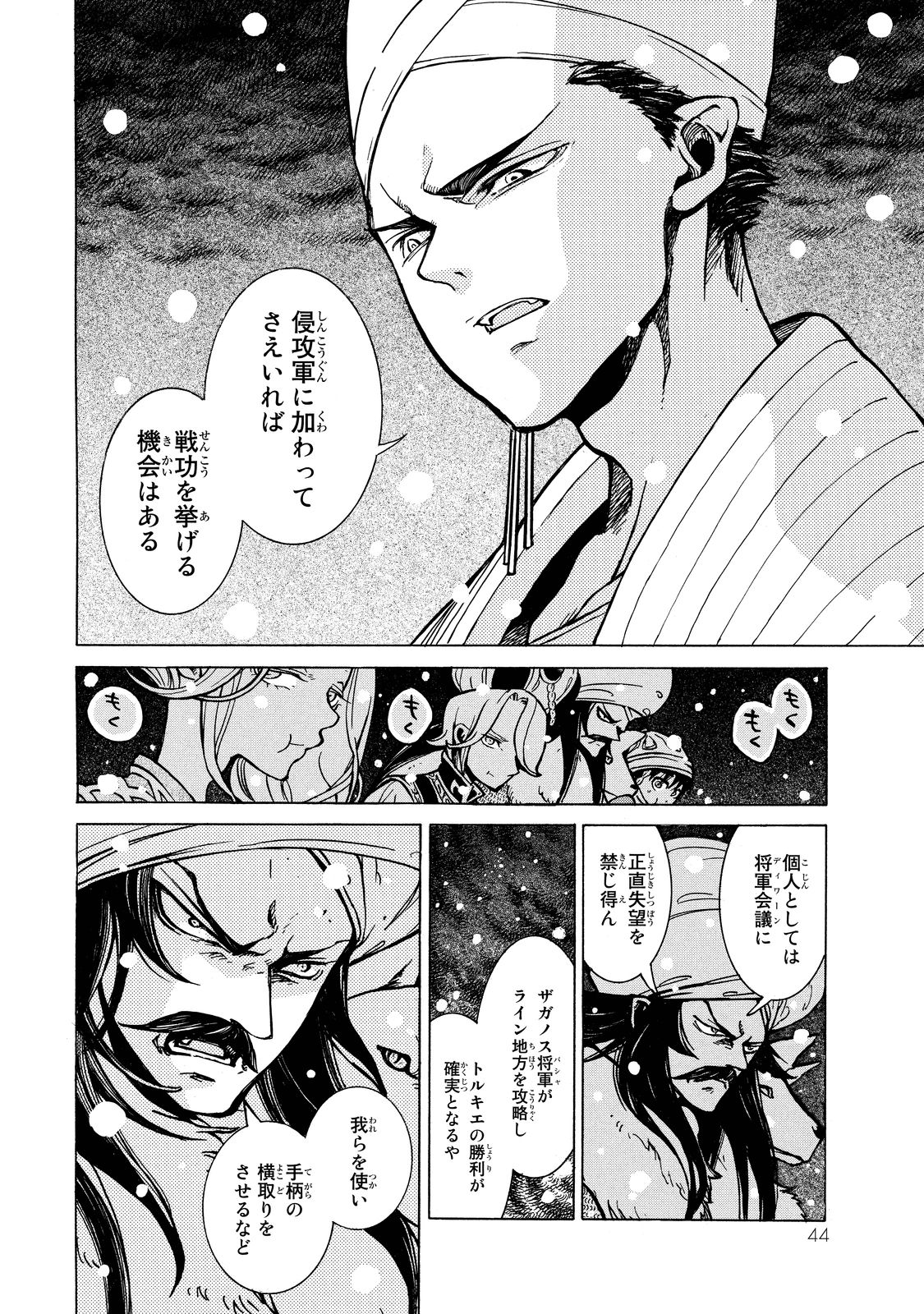 Shoukoku no Altair - Chapter 89 - Page 9