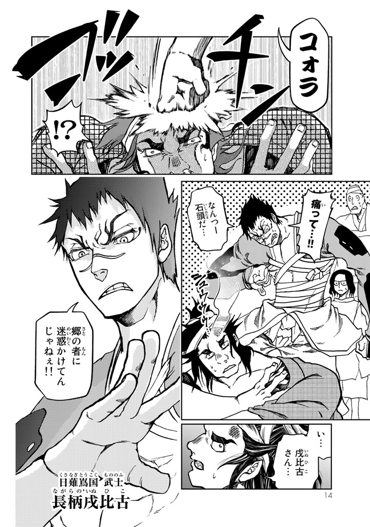 Shoukoku no Altair - Chapter 9 - Page 10