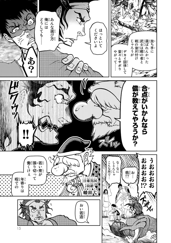 Shoukoku no Altair - Chapter 9 - Page 11