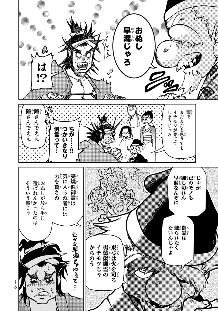 Shoukoku no Altair - Chapter 9 - Page 12