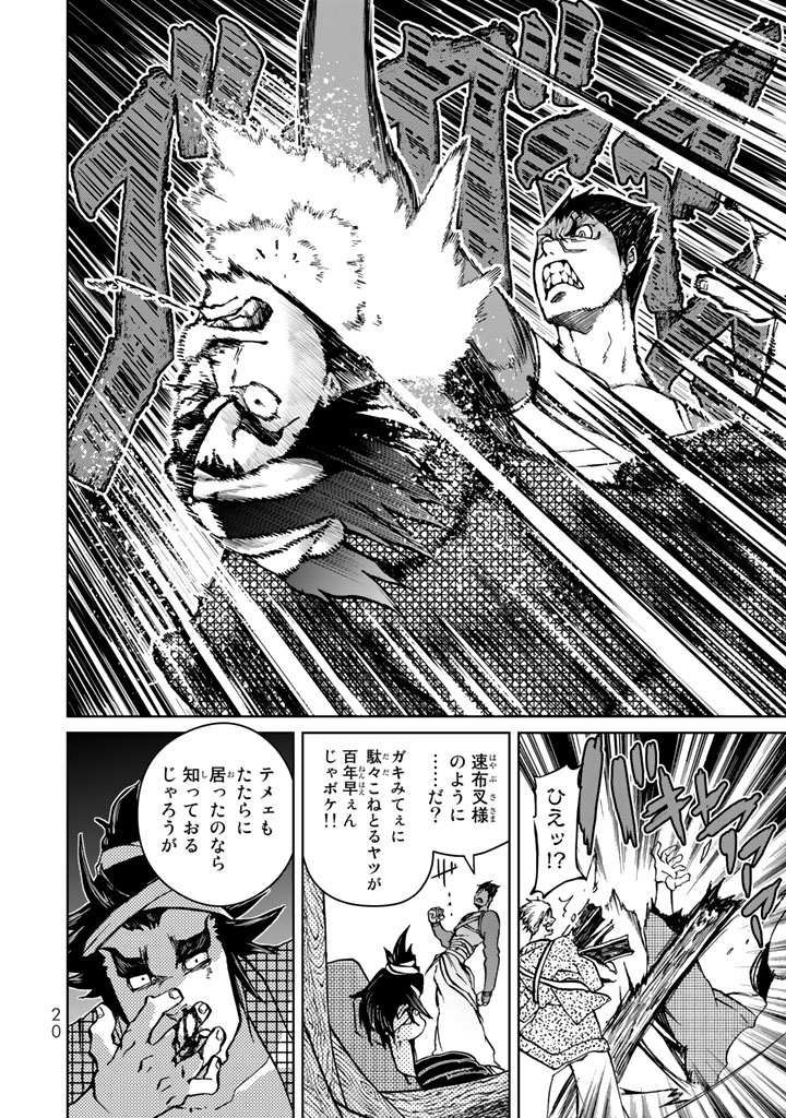 Shoukoku no Altair - Chapter 9 - Page 16