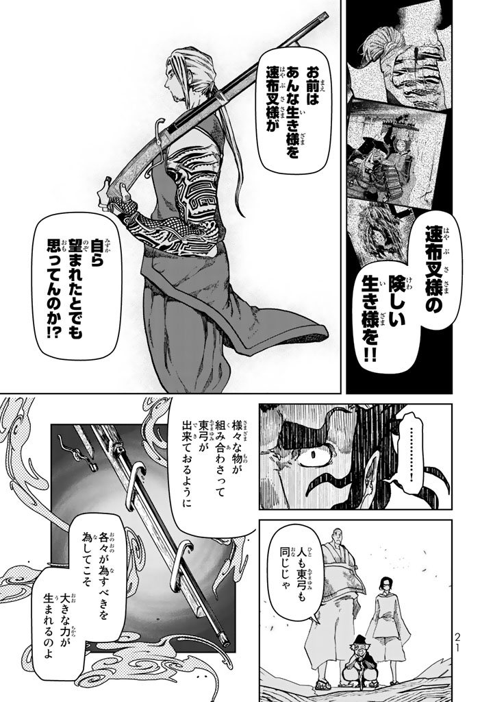 Shoukoku no Altair - Chapter 9 - Page 17