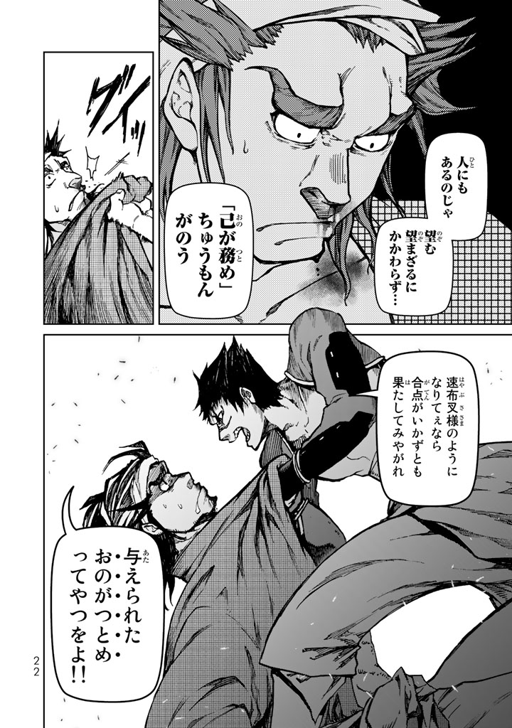 Shoukoku no Altair - Chapter 9 - Page 18