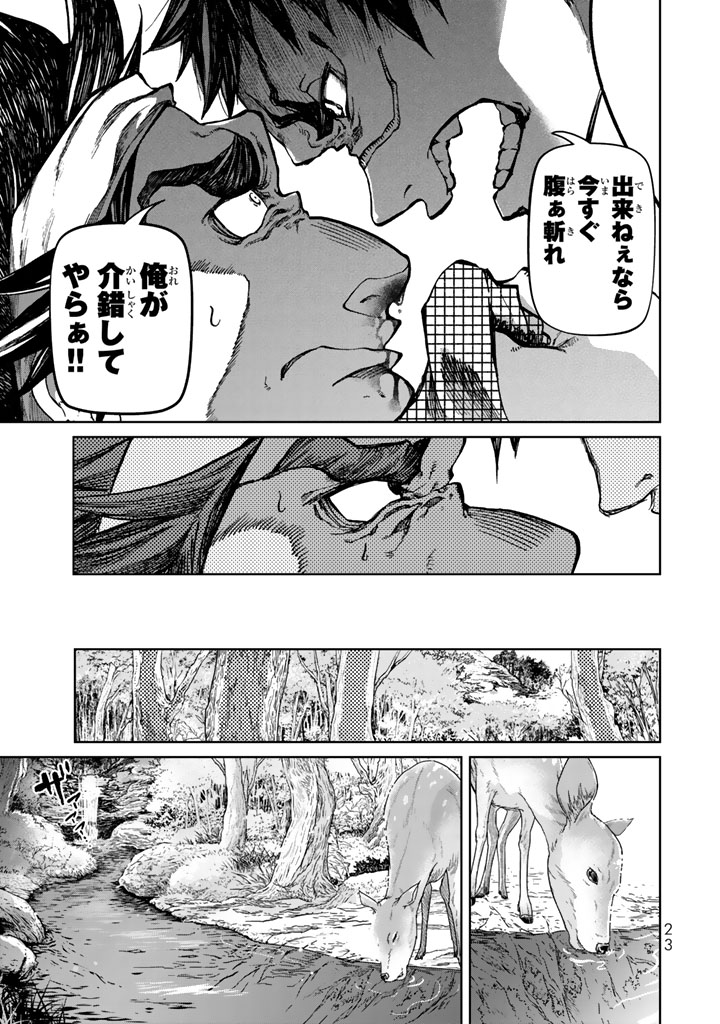 Shoukoku no Altair - Chapter 9 - Page 19