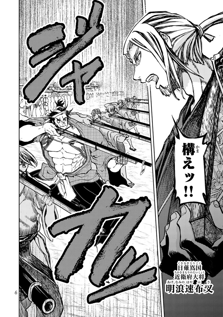 Shoukoku no Altair - Chapter 9 - Page 2