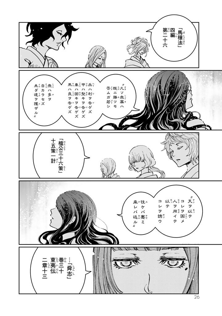 Shoukoku no Altair - Chapter 9 - Page 22