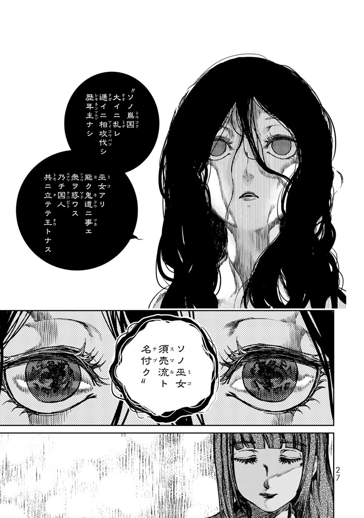 Shoukoku no Altair - Chapter 9 - Page 23