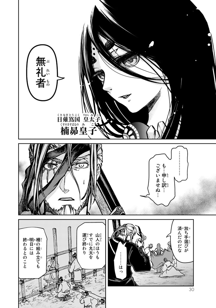 Shoukoku no Altair - Chapter 9 - Page 26