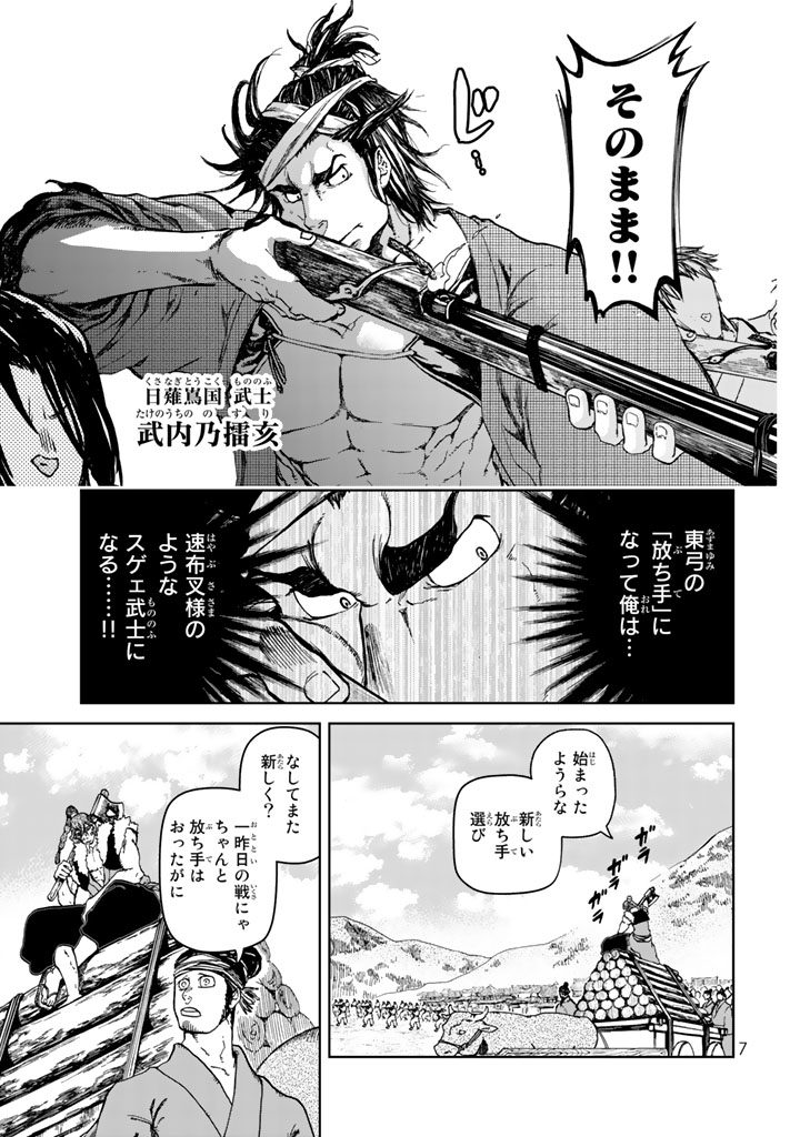 Shoukoku no Altair - Chapter 9 - Page 3