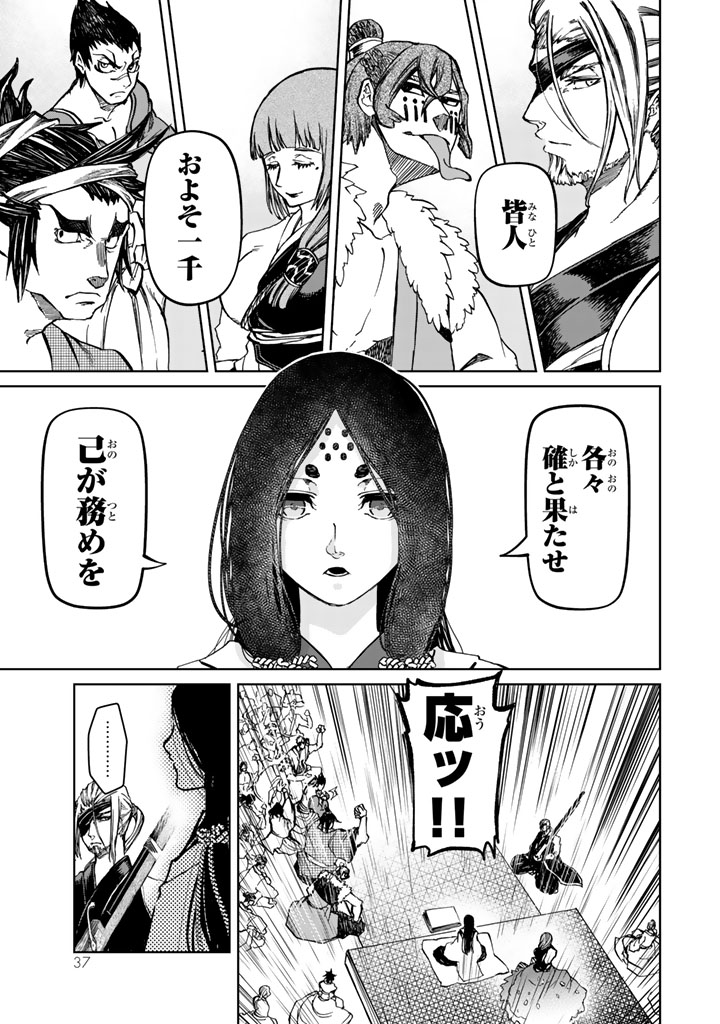 Shoukoku no Altair - Chapter 9 - Page 33