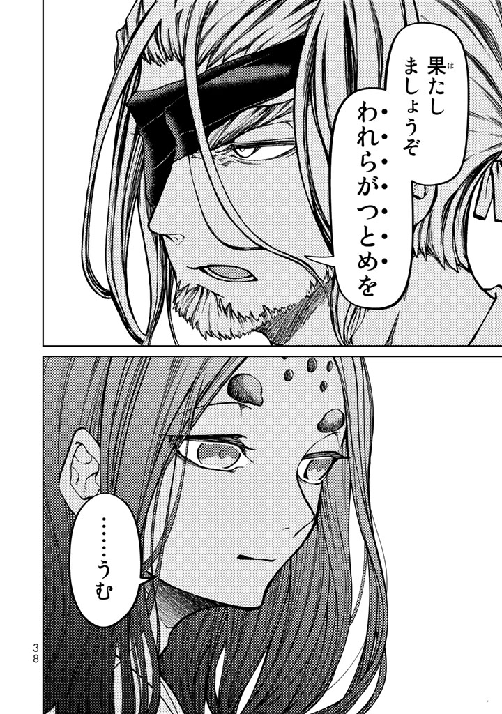 Shoukoku no Altair - Chapter 9 - Page 34