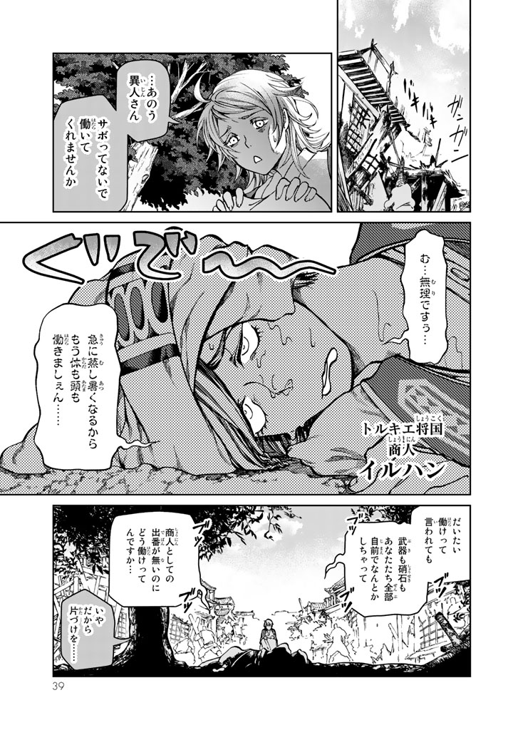 Shoukoku no Altair - Chapter 9 - Page 35