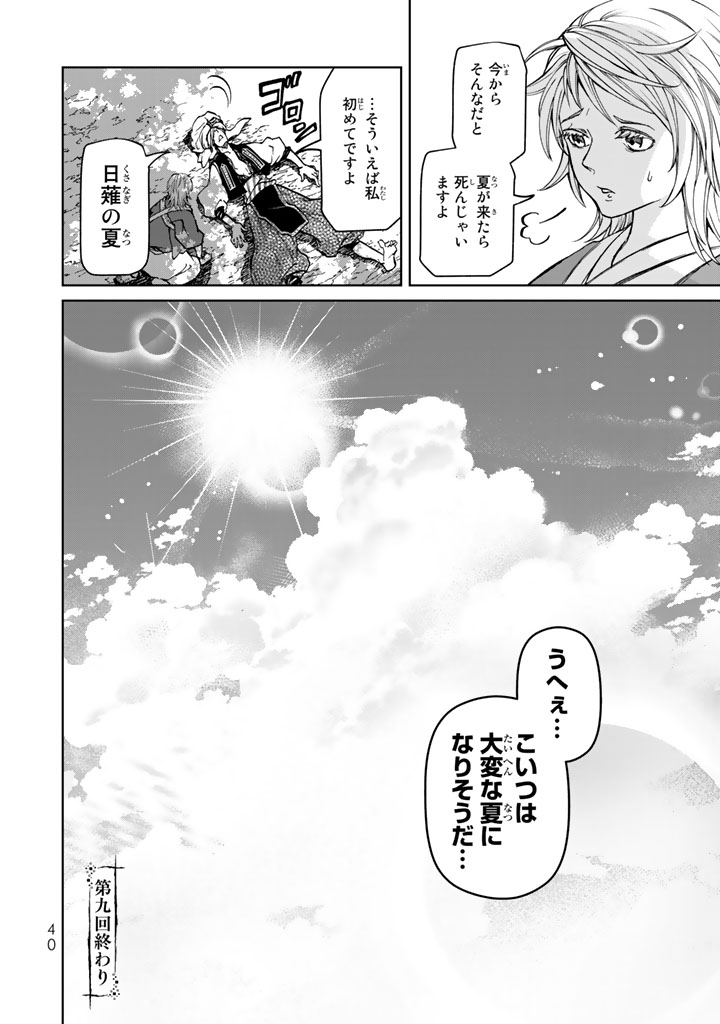 Shoukoku no Altair - Chapter 9 - Page 36