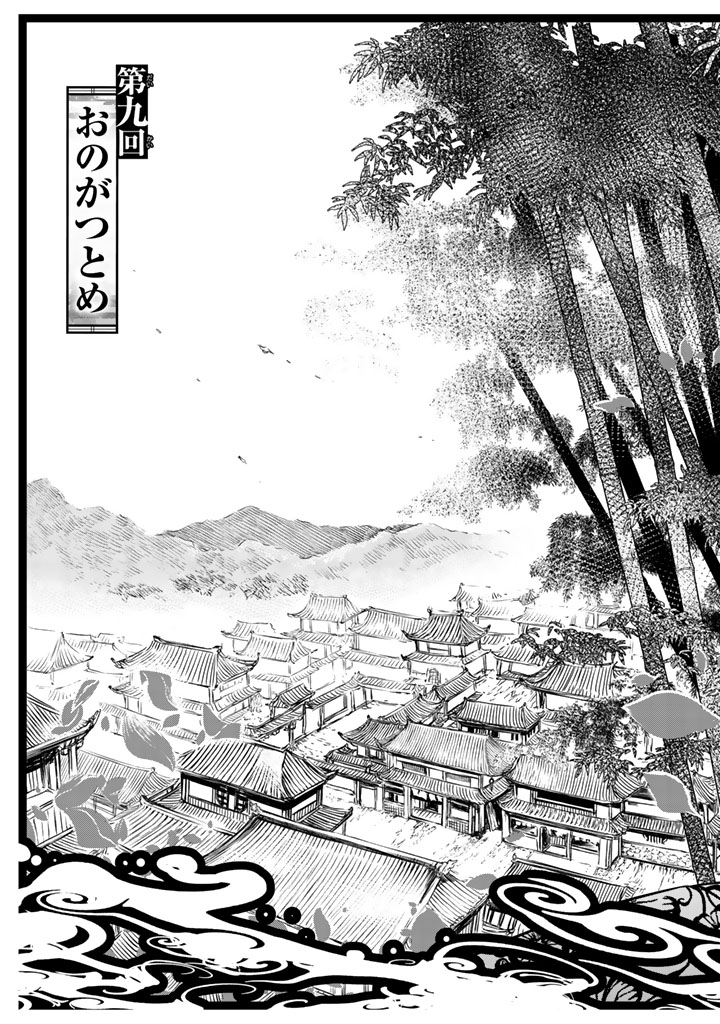 Shoukoku no Altair - Chapter 9 - Page 7