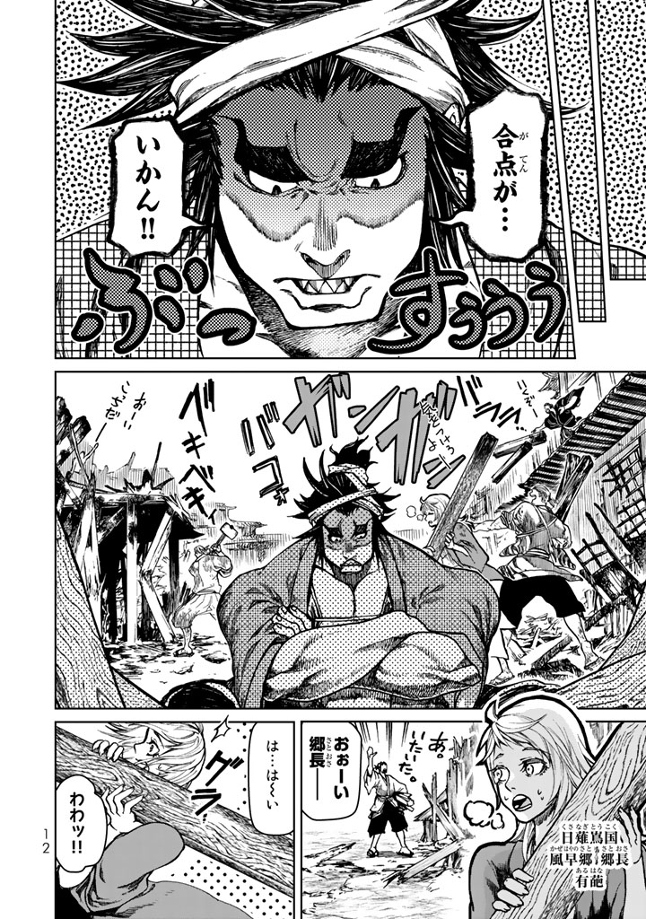 Shoukoku no Altair - Chapter 9 - Page 8