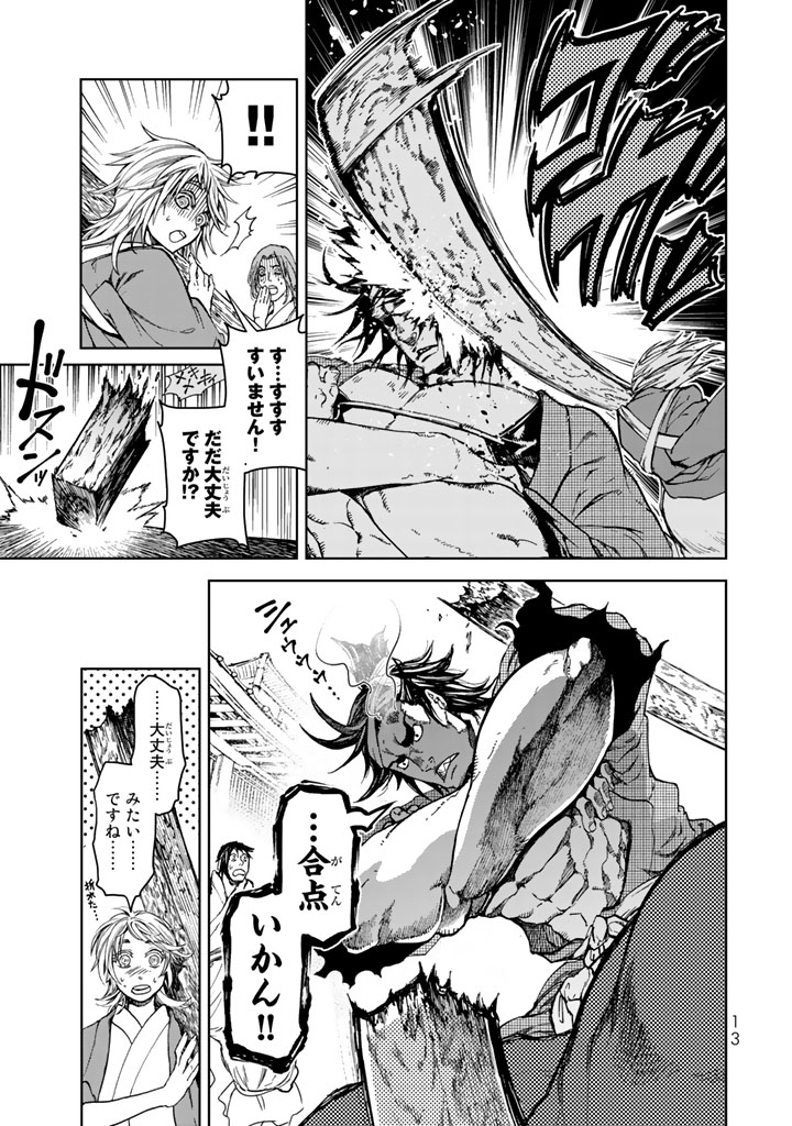 Shoukoku no Altair - Chapter 9 - Page 9