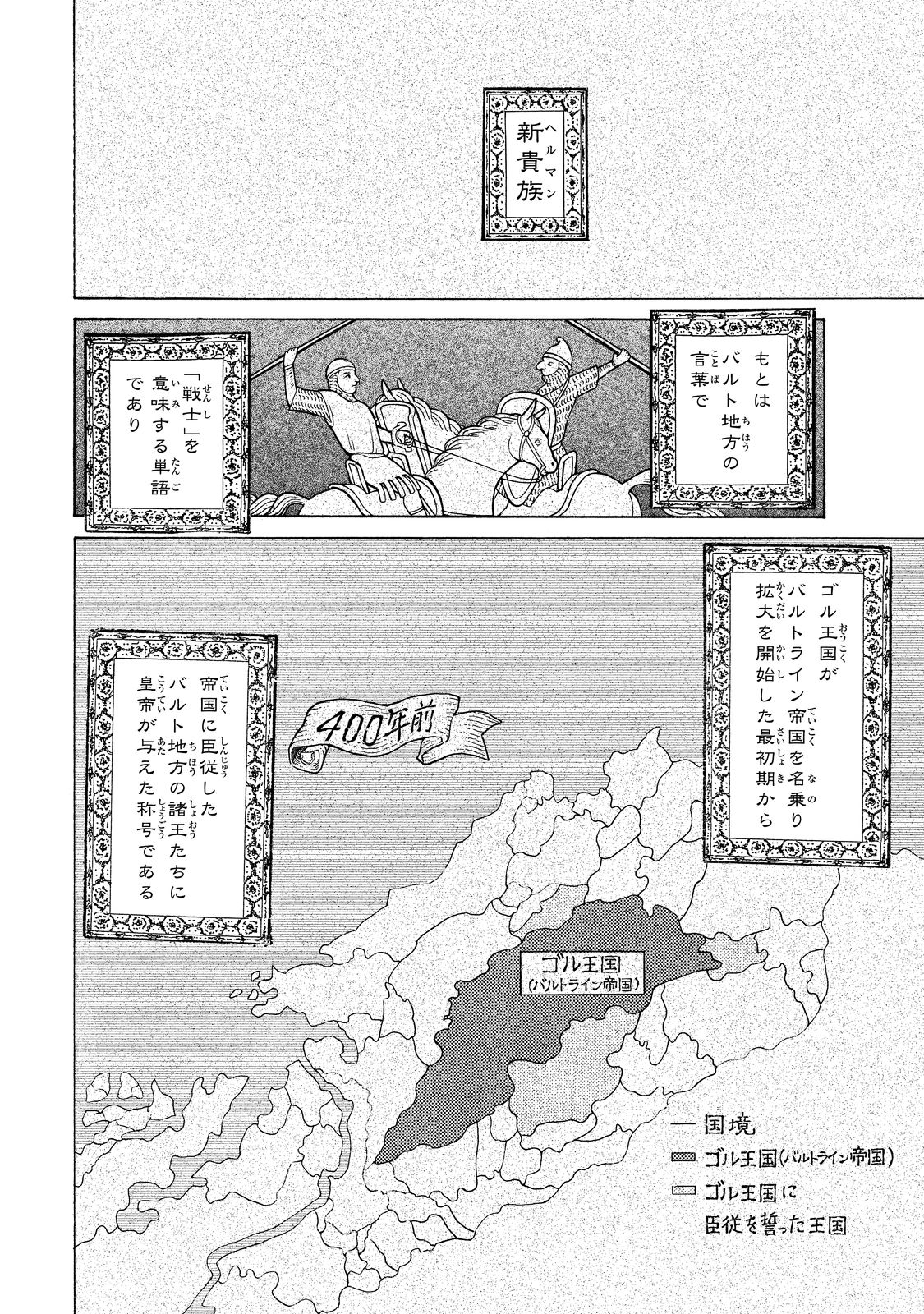 Shoukoku no Altair - Chapter 90 - Page 10