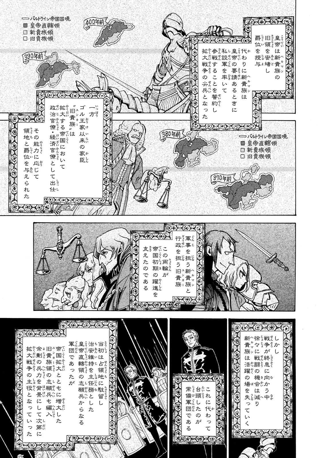 Shoukoku no Altair - Chapter 90 - Page 11