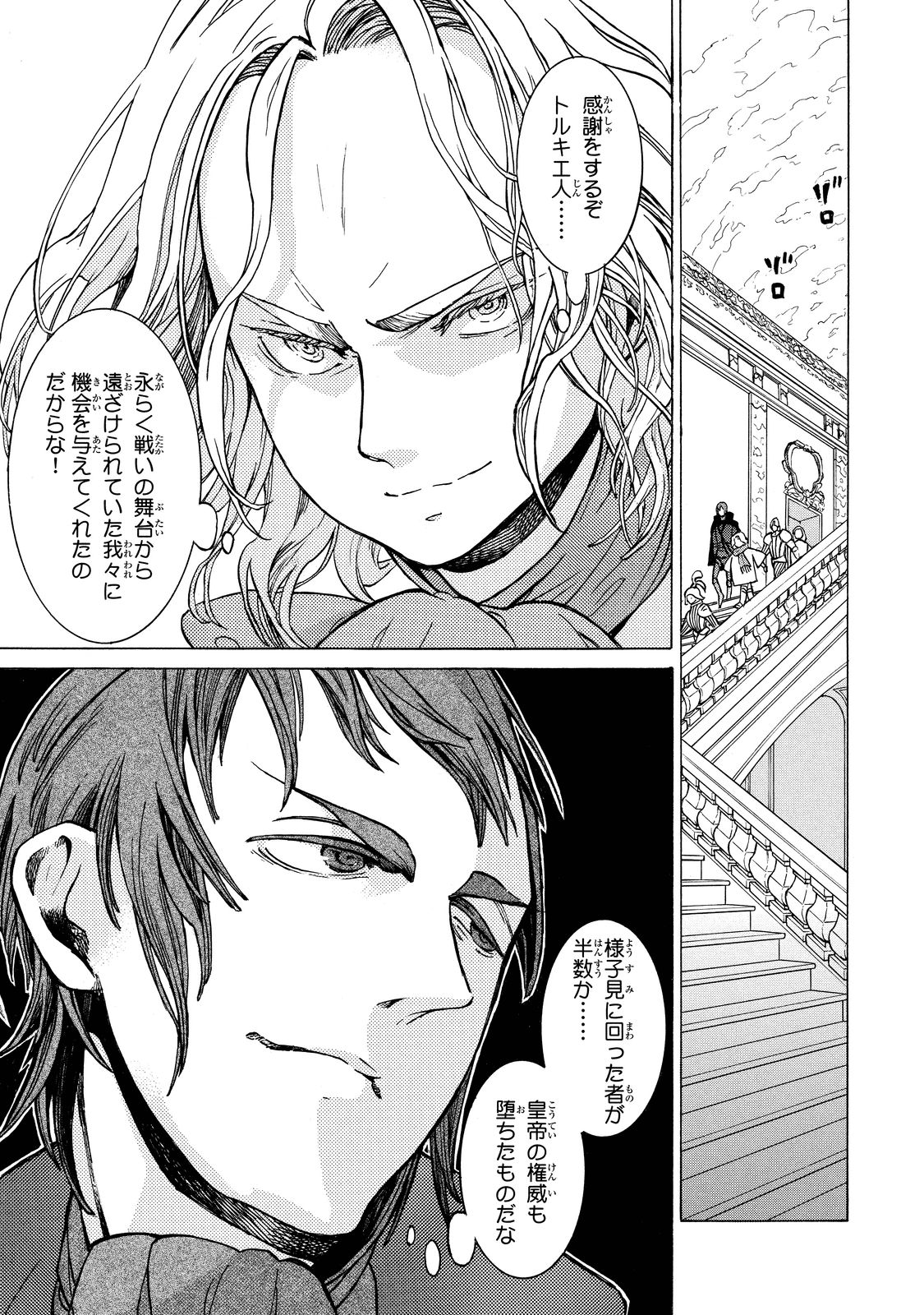 Shoukoku no Altair - Chapter 90 - Page 13