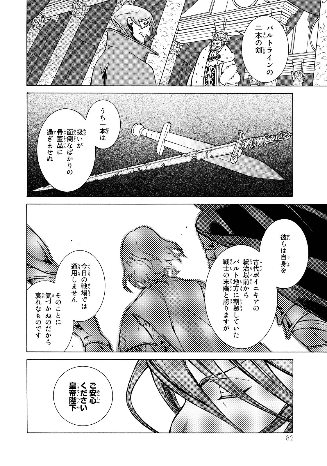 Shoukoku no Altair - Chapter 90 - Page 14