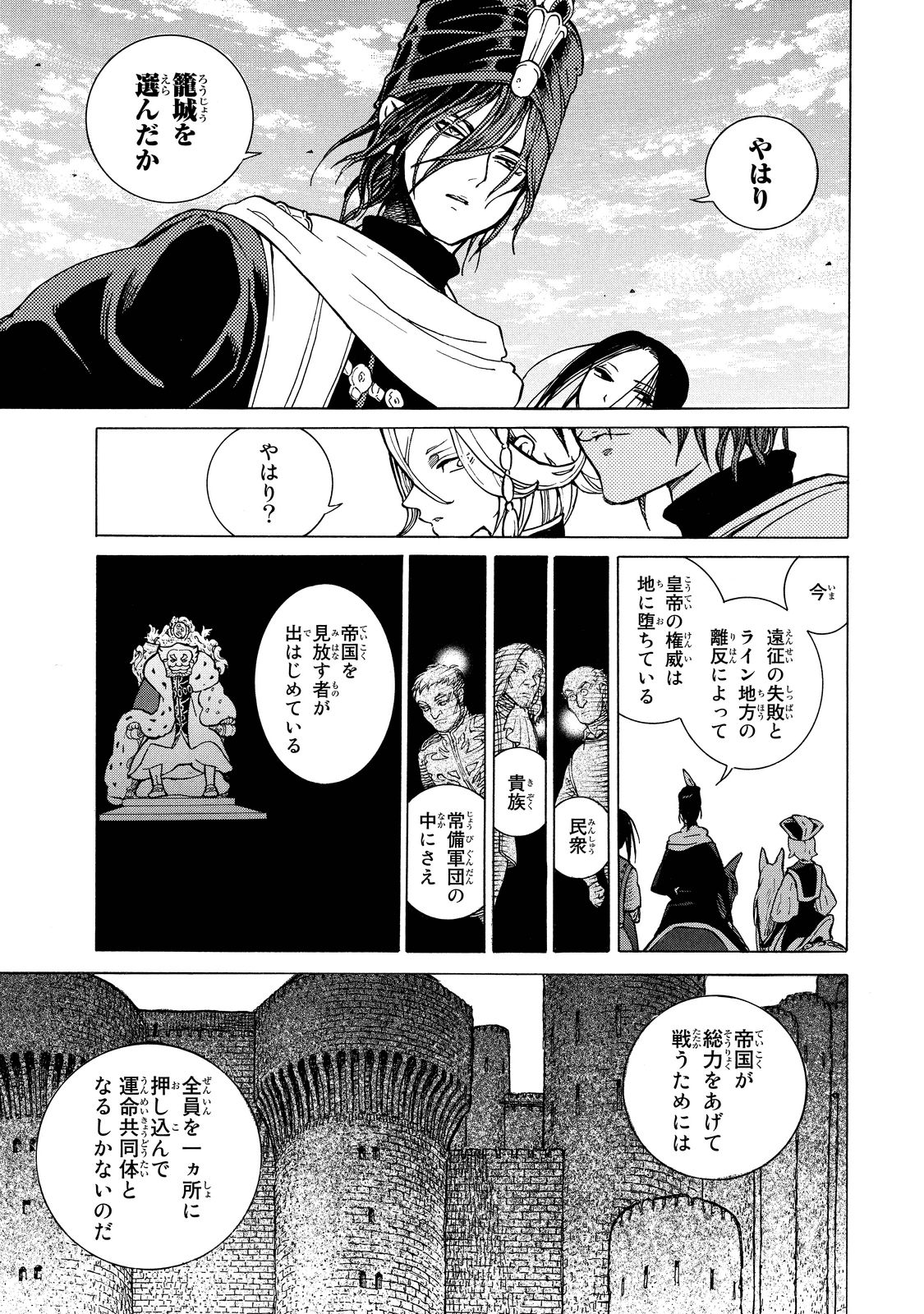 Shoukoku no Altair - Chapter 90 - Page 25