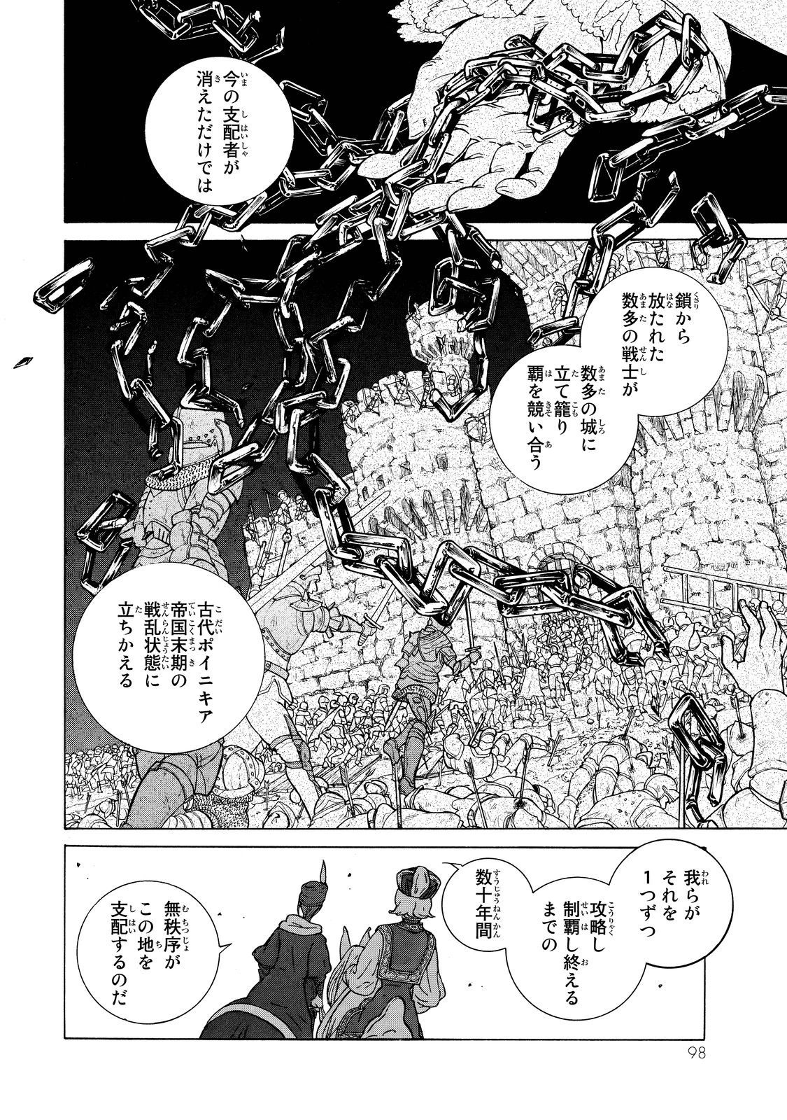 Shoukoku no Altair - Chapter 90 - Page 28
