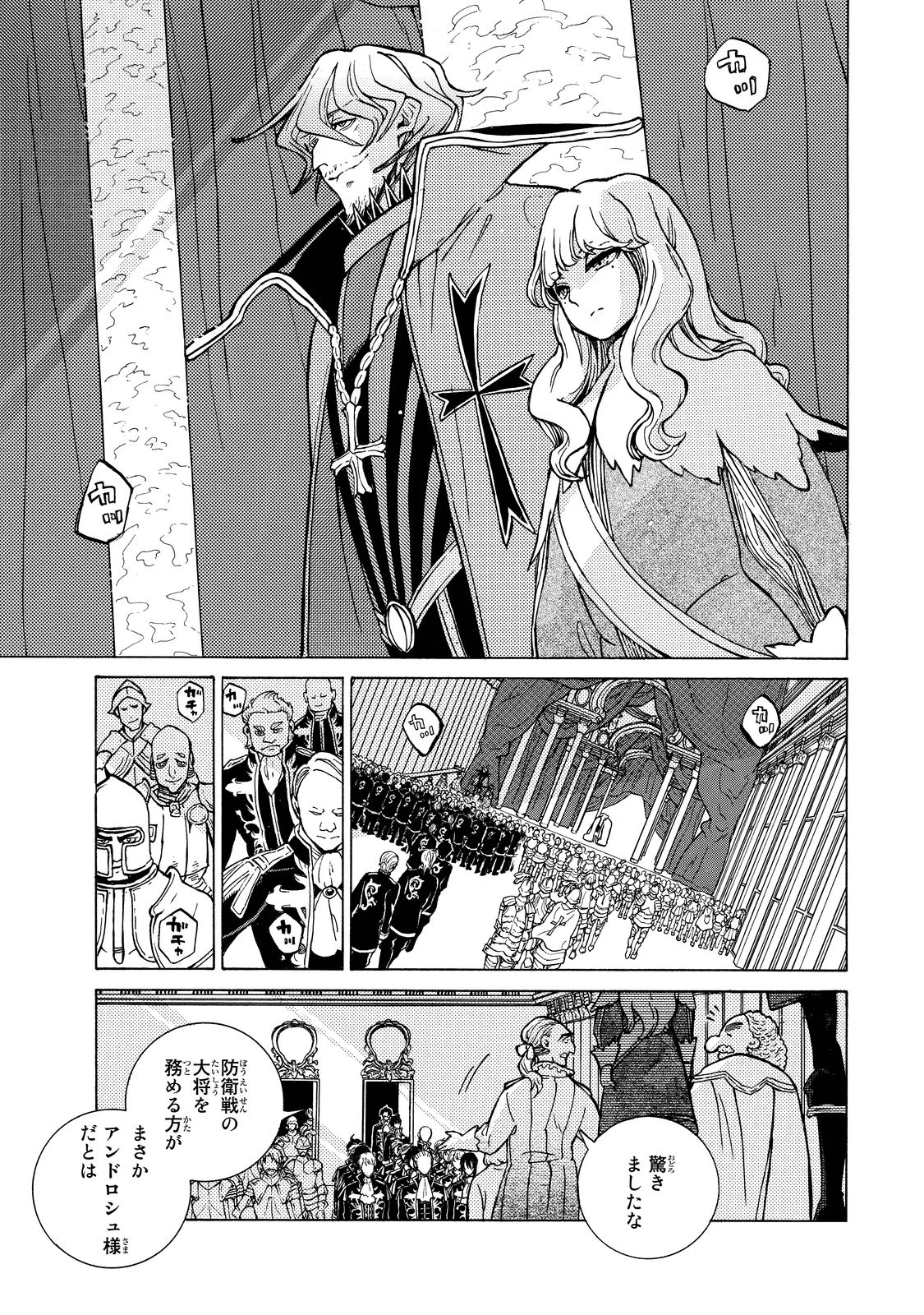 Shoukoku no Altair - Chapter 90 - Page 3