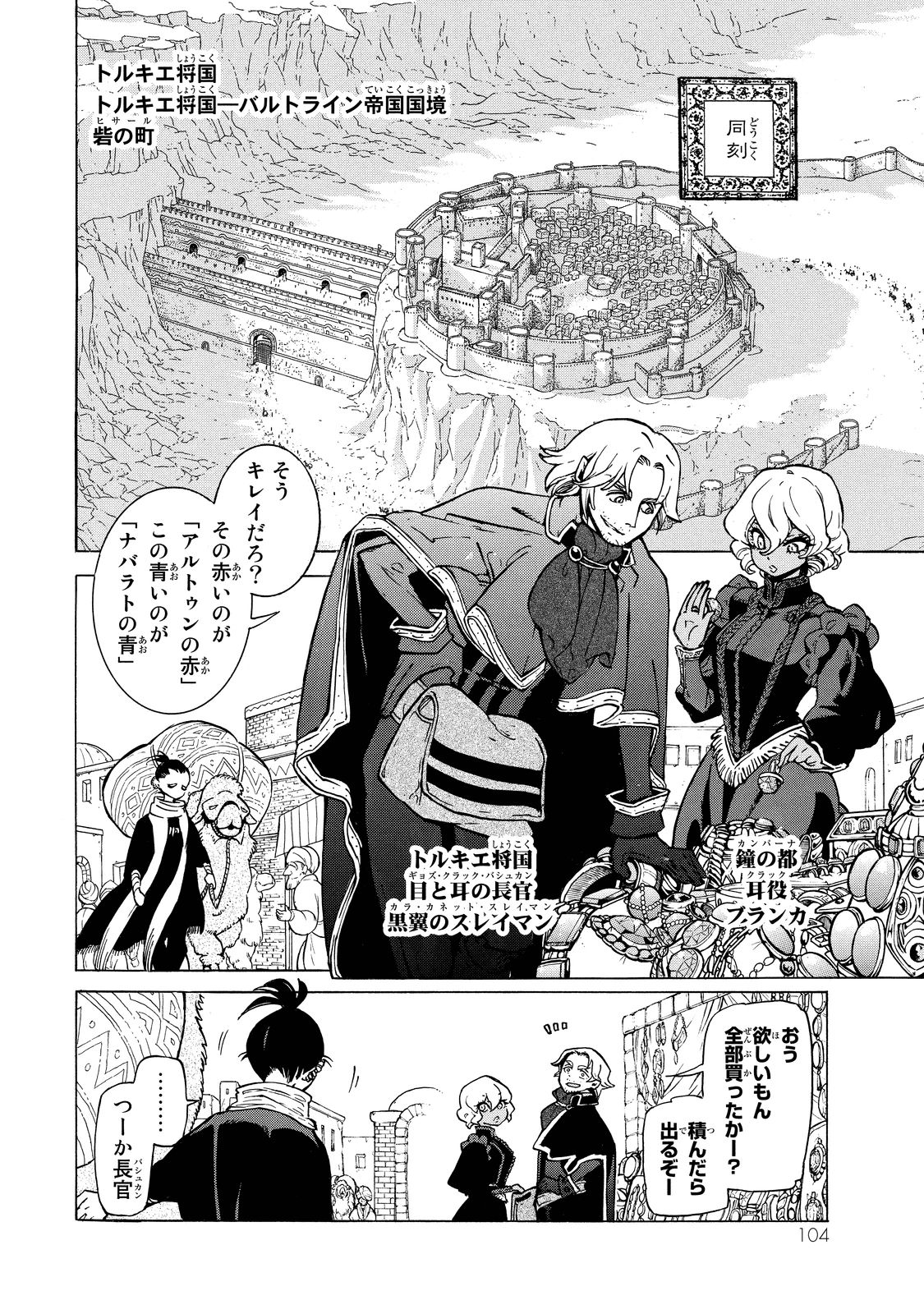 Shoukoku no Altair - Chapter 90 - Page 32