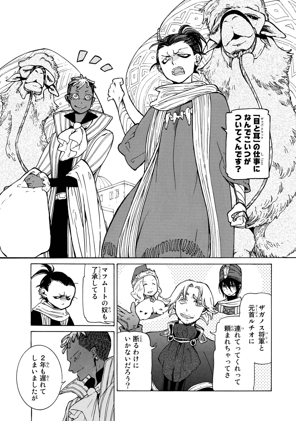 Shoukoku no Altair - Chapter 90 - Page 33