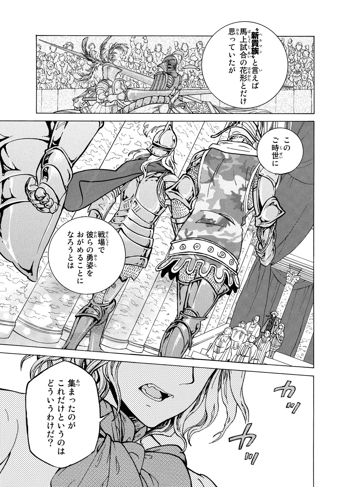 Shoukoku no Altair - Chapter 90 - Page 5