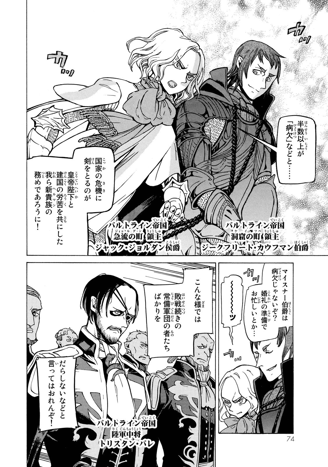 Shoukoku no Altair - Chapter 90 - Page 6