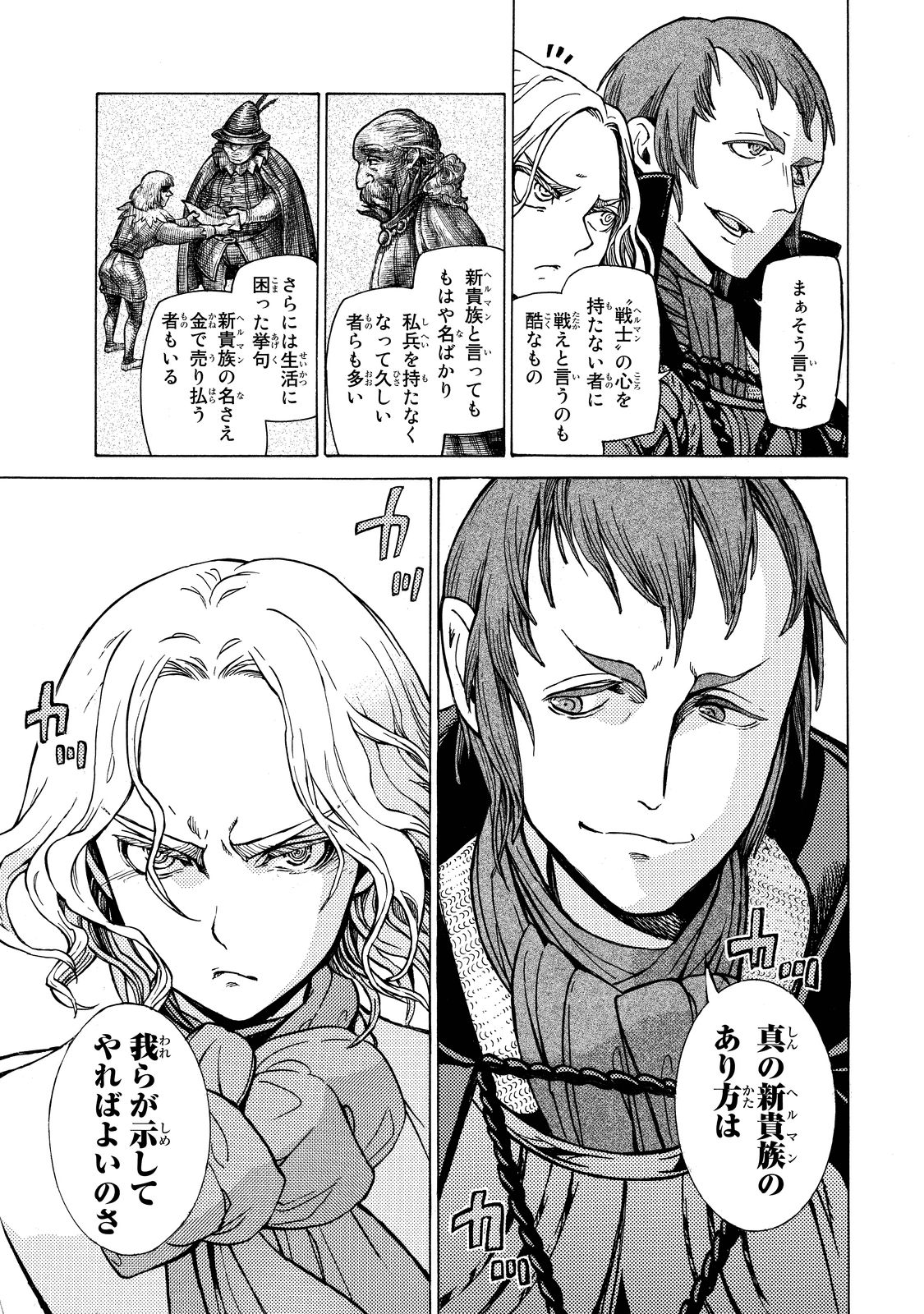 Shoukoku no Altair - Chapter 90 - Page 7