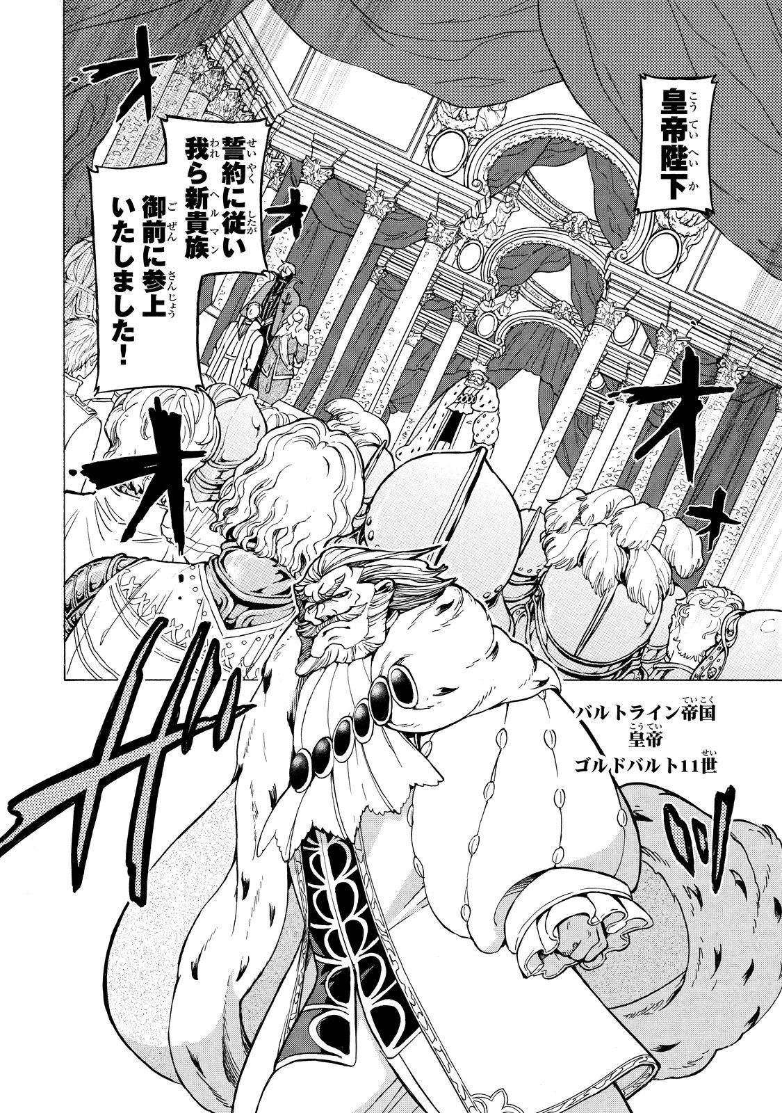 Shoukoku no Altair - Chapter 90 - Page 8