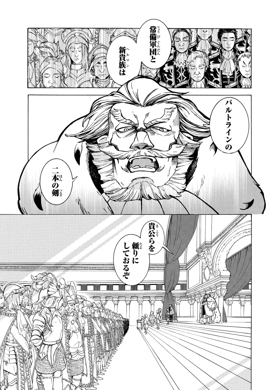 Shoukoku no Altair - Chapter 90 - Page 9