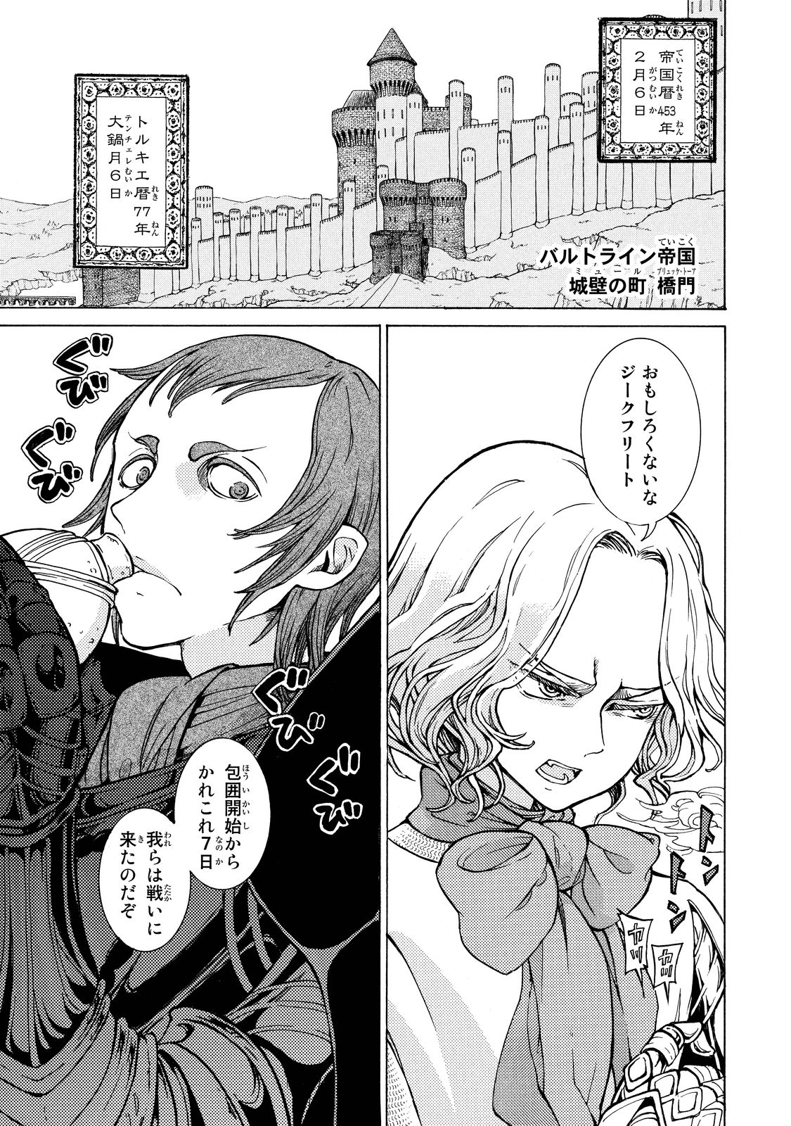 Shoukoku no Altair - Chapter 91 - Page 1