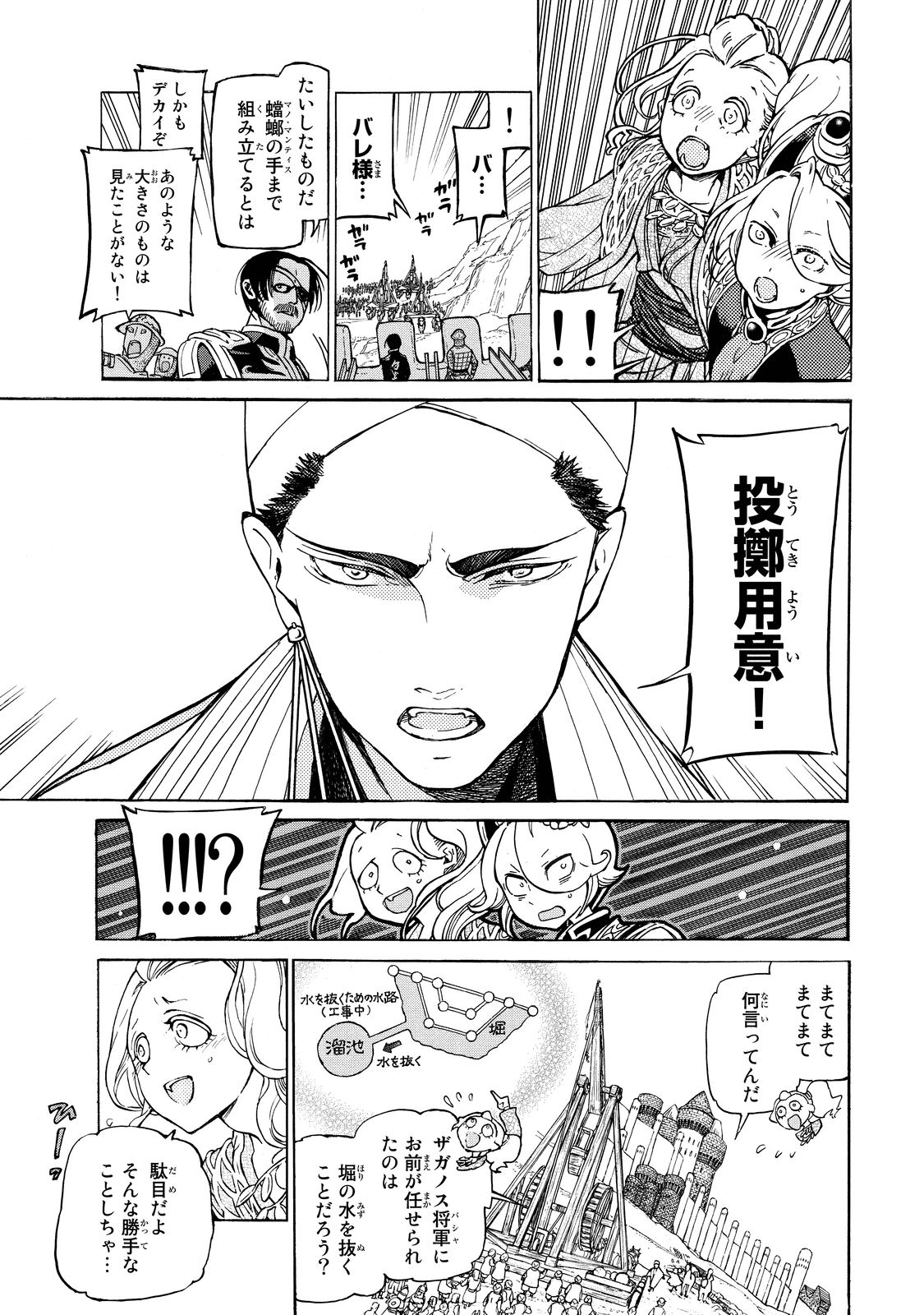 Shoukoku no Altair - Chapter 91 - Page 10
