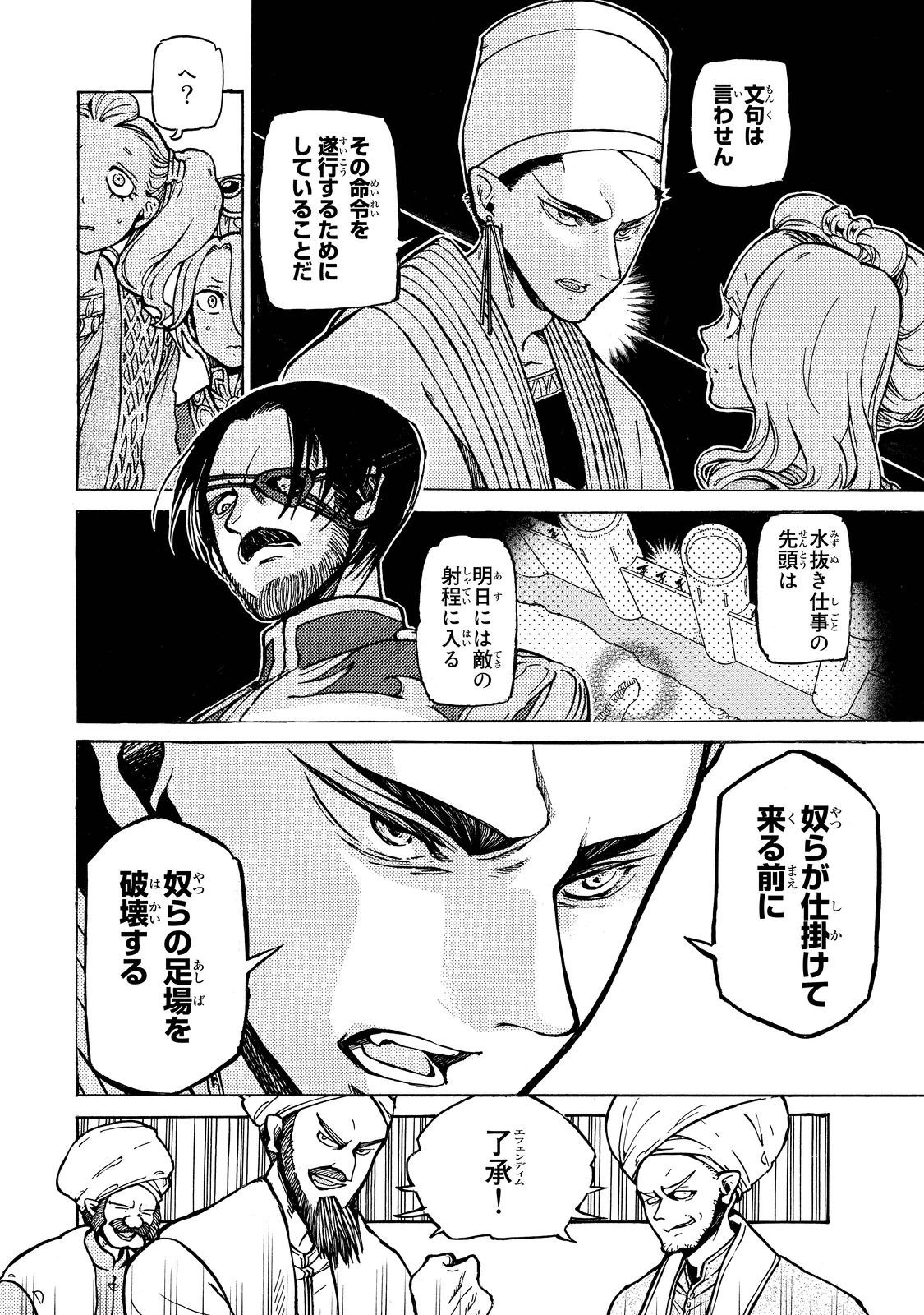Shoukoku no Altair - Chapter 91 - Page 11
