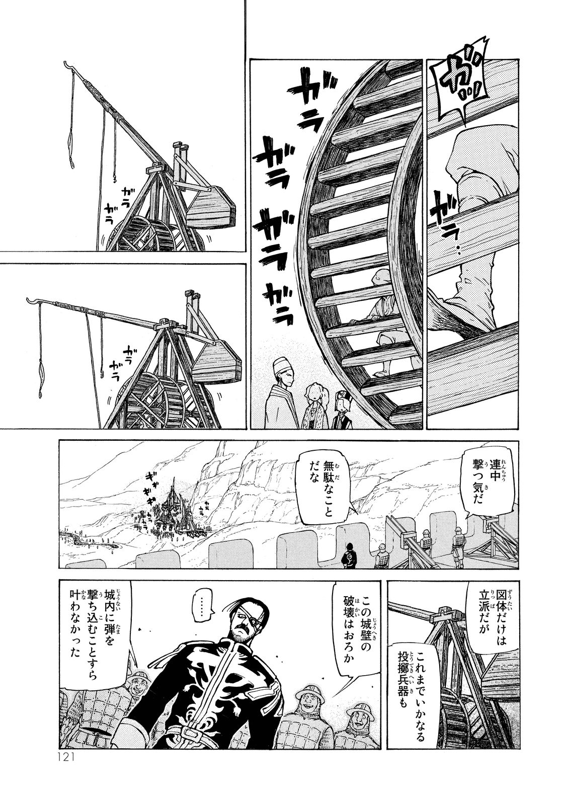 Shoukoku no Altair - Chapter 91 - Page 12