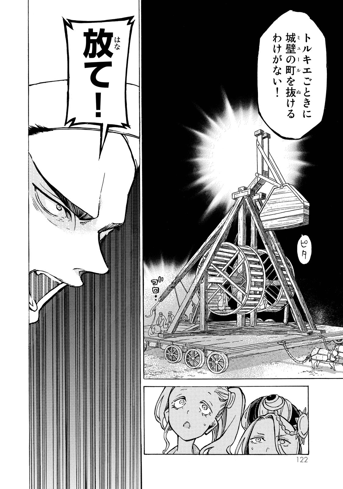Shoukoku no Altair - Chapter 91 - Page 13
