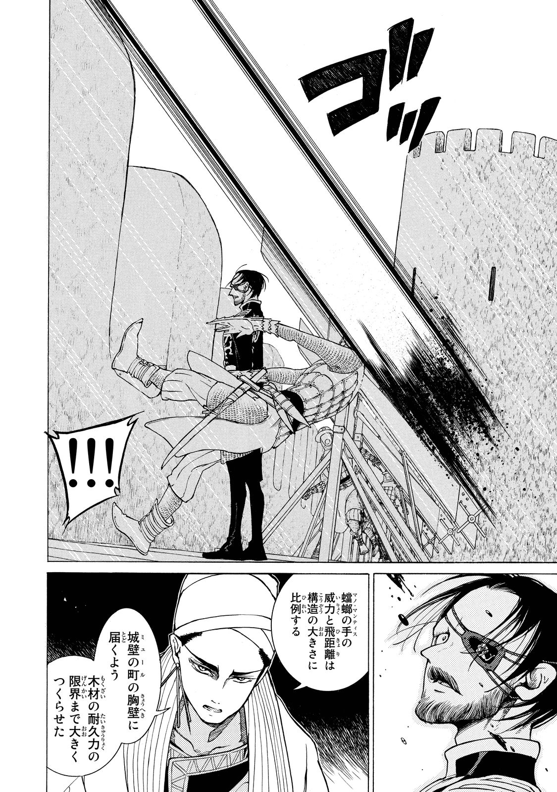 Shoukoku no Altair - Chapter 91 - Page 15