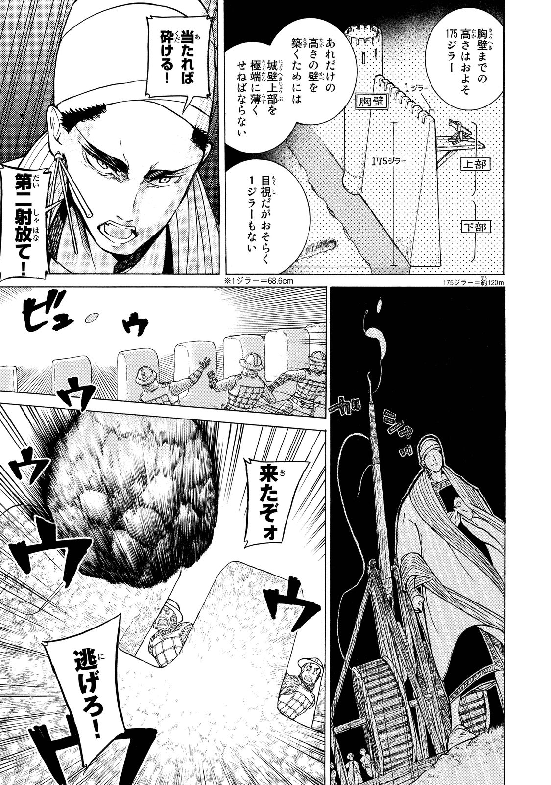 Shoukoku no Altair - Chapter 91 - Page 16