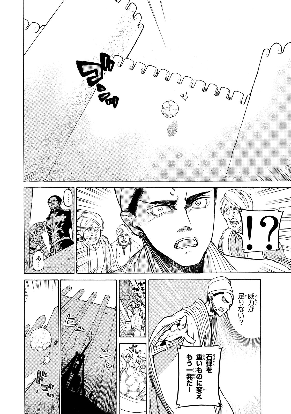 Shoukoku no Altair - Chapter 91 - Page 17