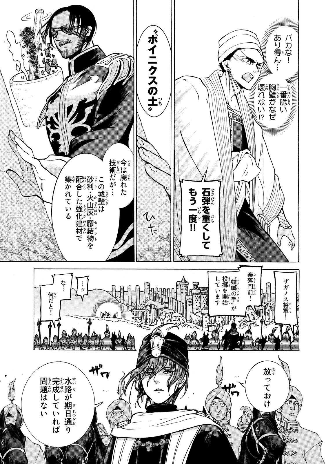 Shoukoku no Altair - Chapter 91 - Page 18
