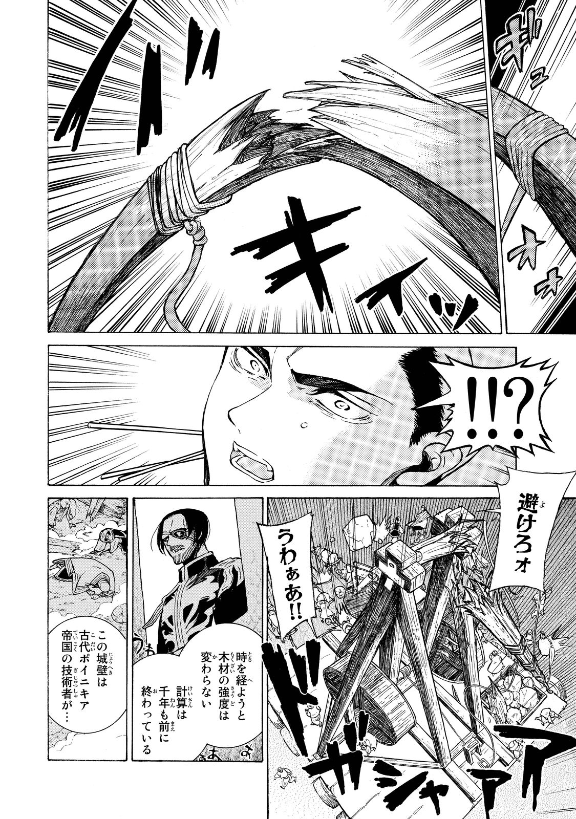 Shoukoku no Altair - Chapter 91 - Page 19