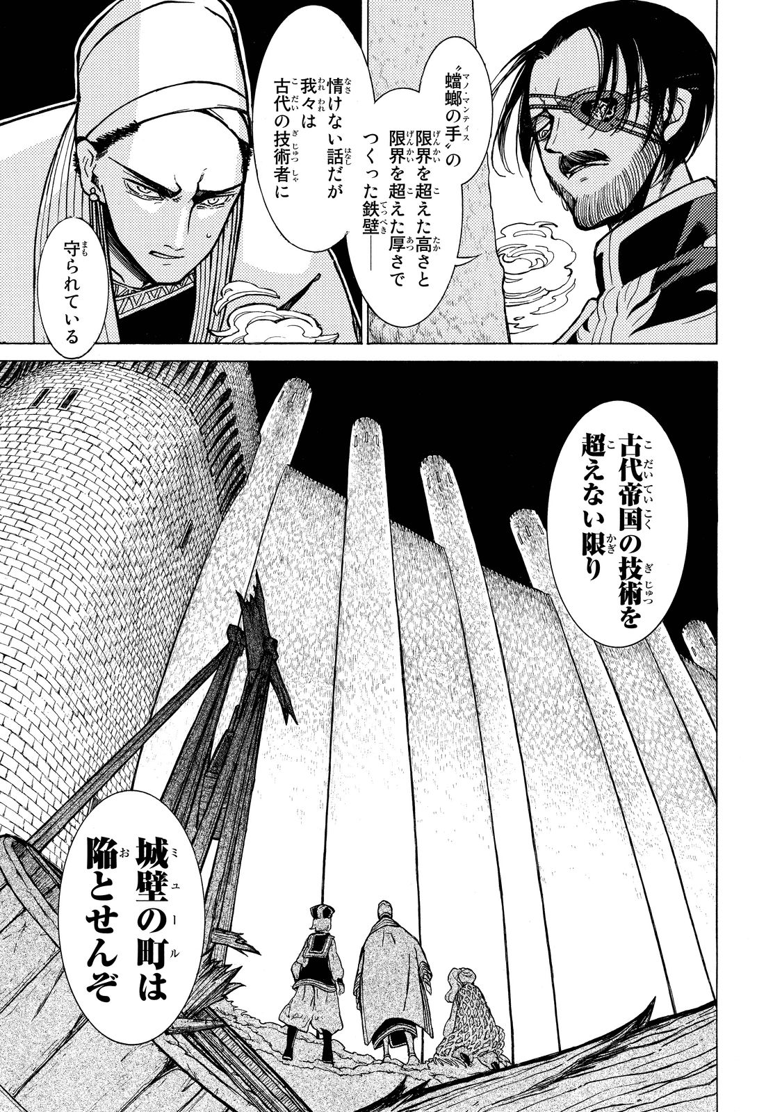 Shoukoku no Altair - Chapter 91 - Page 20