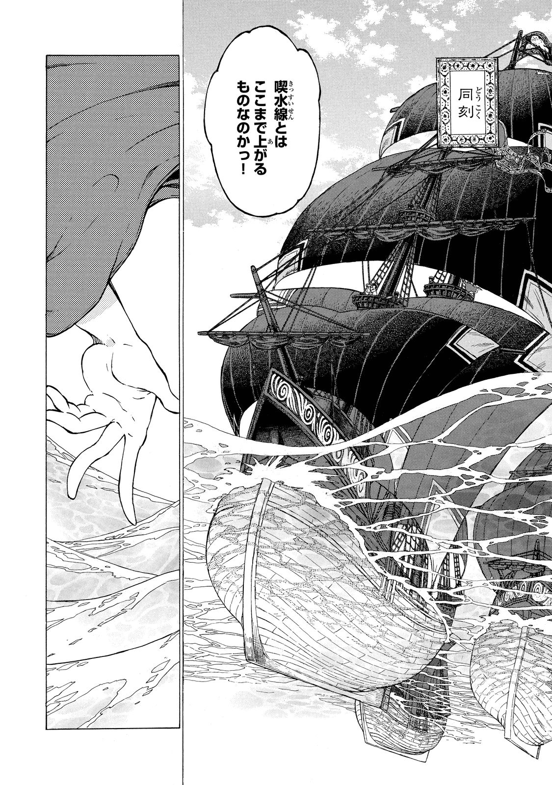 Shoukoku no Altair - Chapter 91 - Page 21