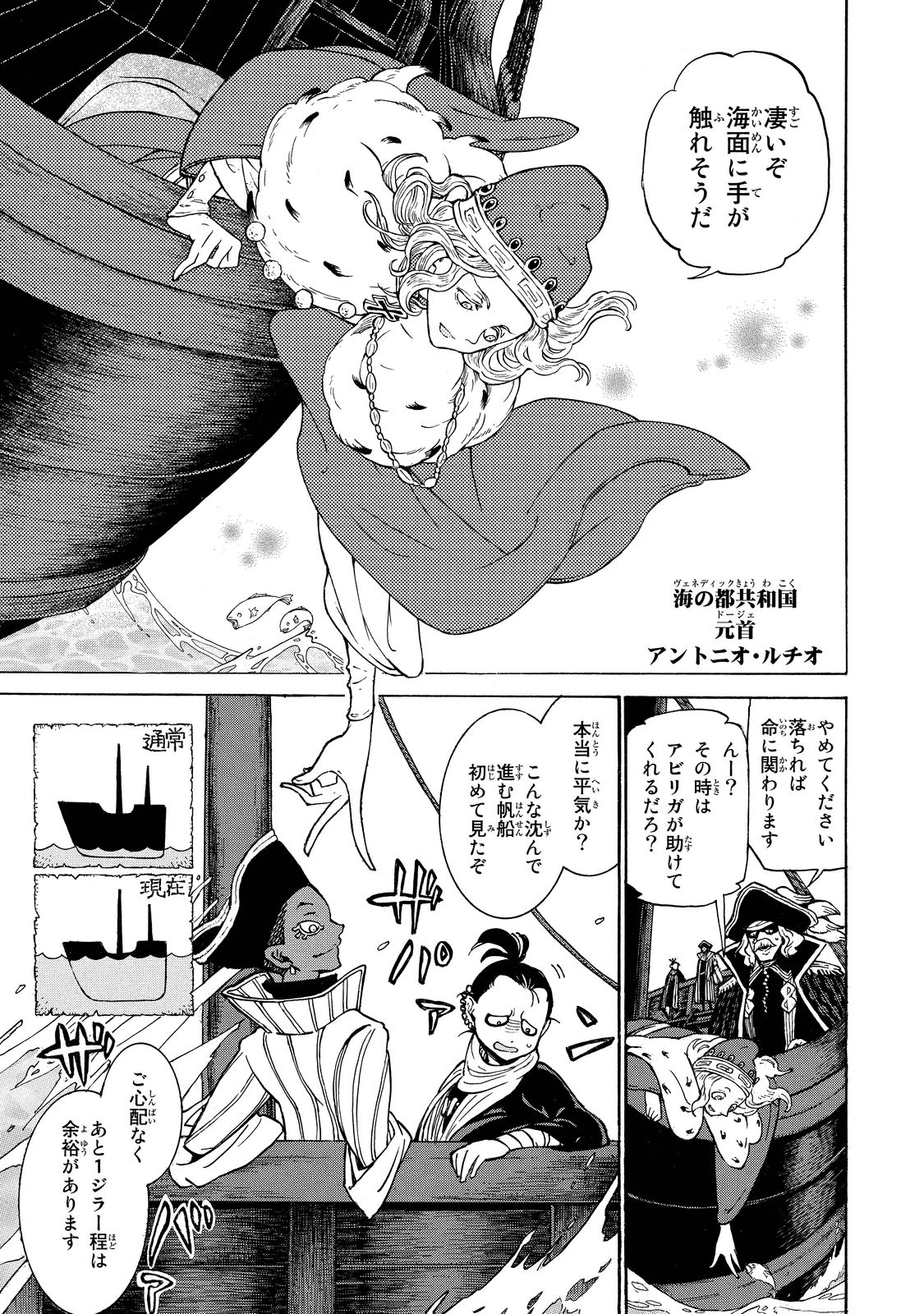 Shoukoku no Altair - Chapter 91 - Page 22