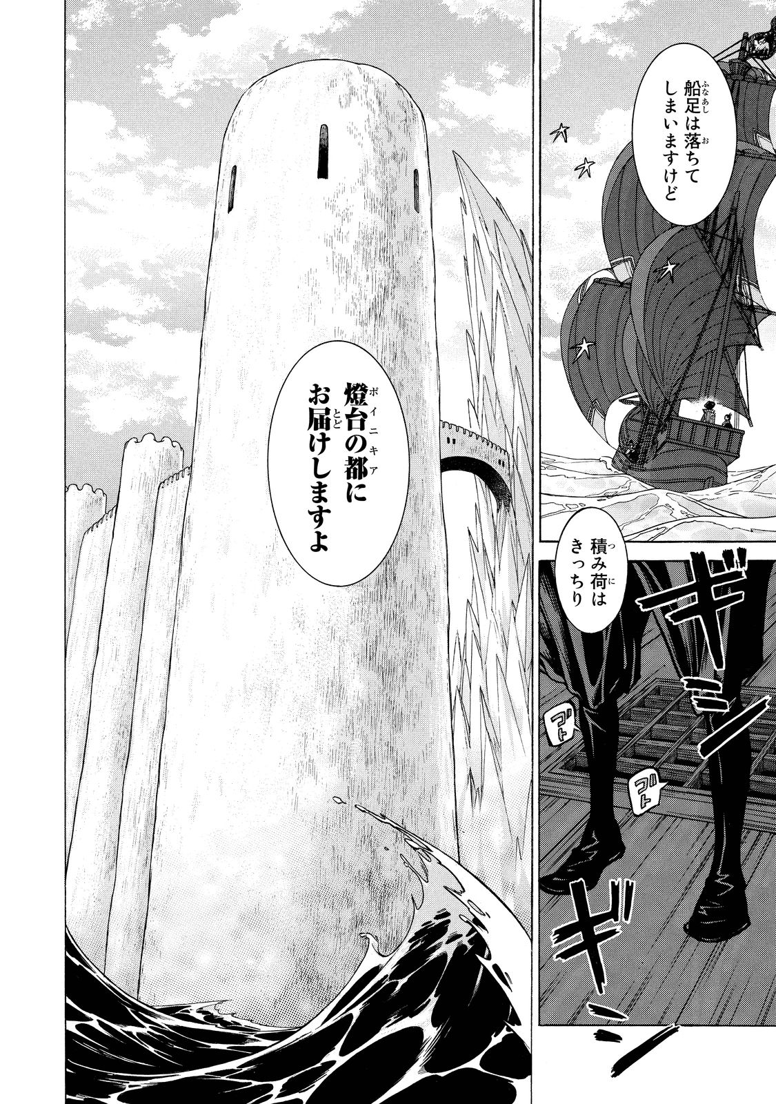 Shoukoku no Altair - Chapter 91 - Page 23